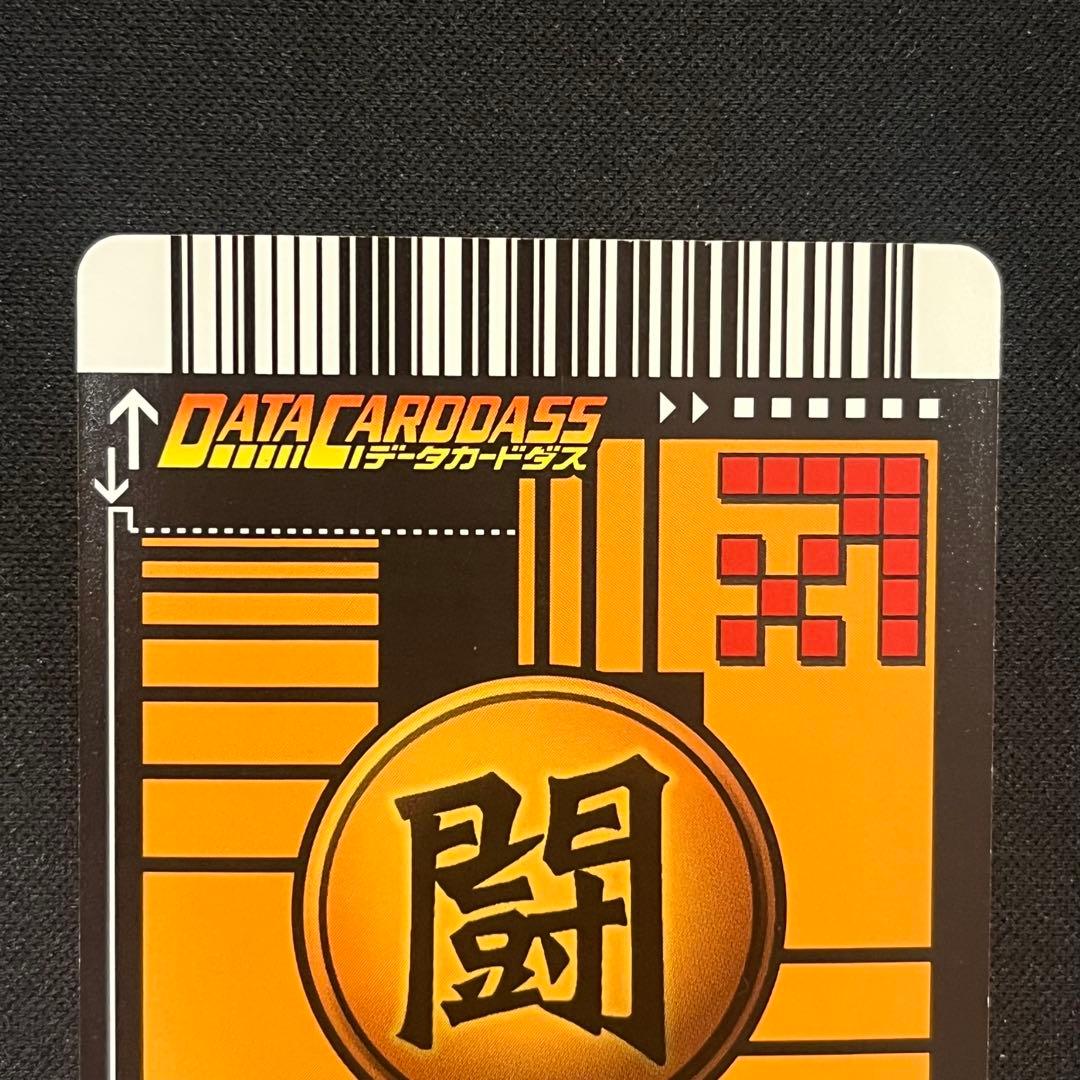 ネ*モ様 ドラゴンボールZ データカードダス 孫悟空 超サイヤ人3