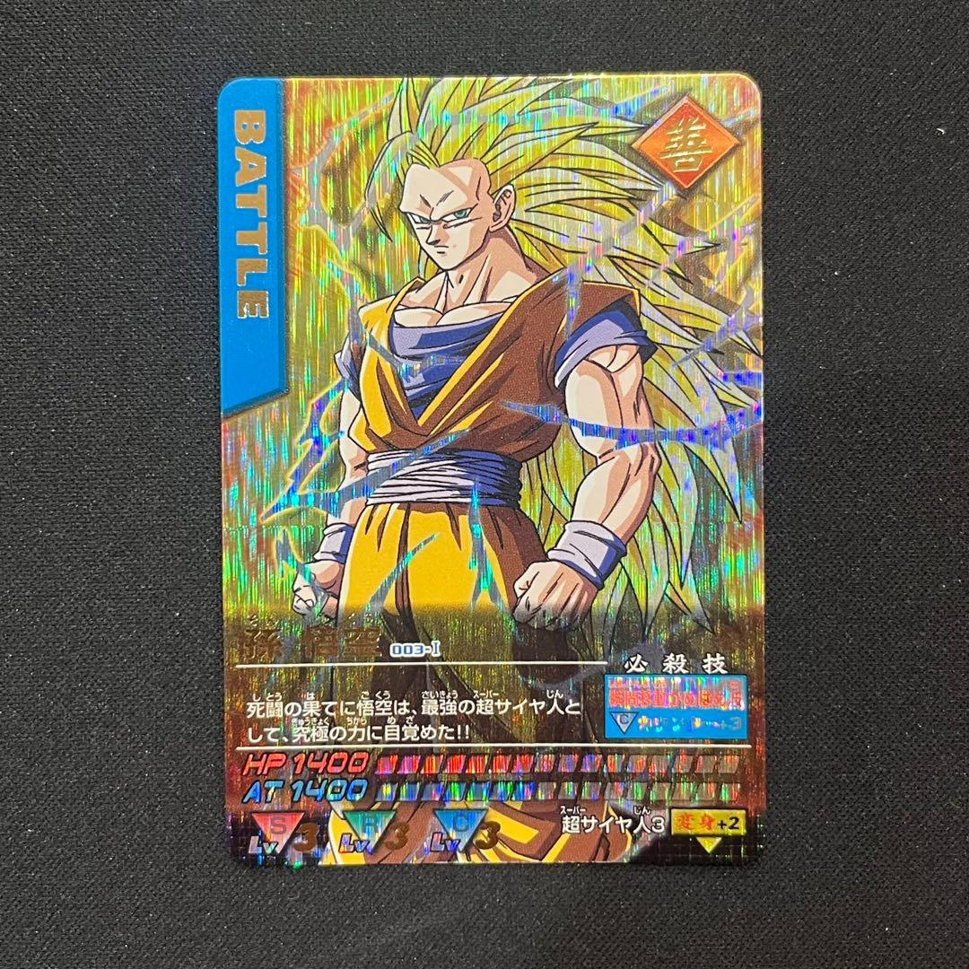 ネ*モ様 ドラゴンボールZ データカードダス 孫悟空 超サイヤ人3