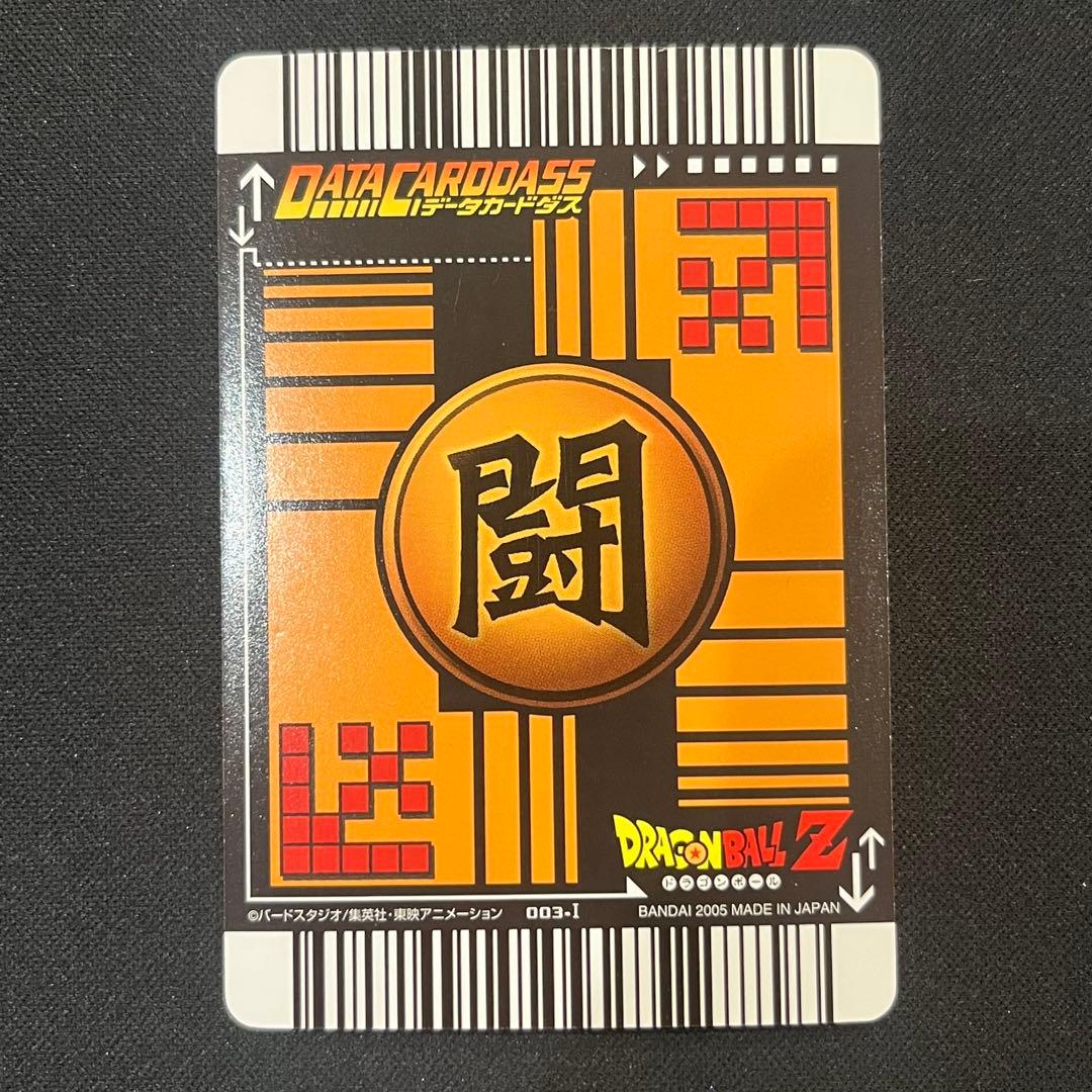 ネ*モ様 ドラゴンボールZ データカードダス 孫悟空 超サイヤ人3