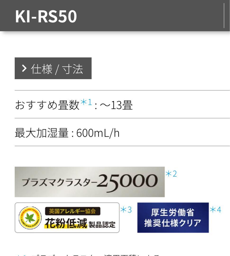 SHARP KC-RS50 空気清浄機 ブラック 2024年式　プラズマクラスタ