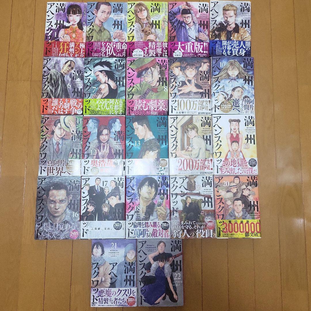 【ジャンク（裁断済）】満州アヘンスクワッド　全22巻