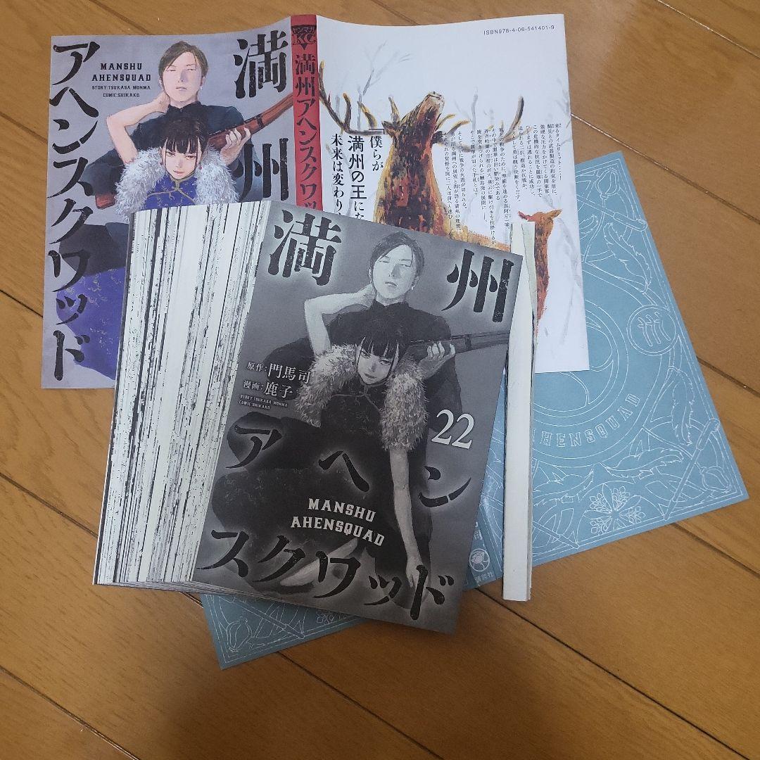 【ジャンク（裁断済）】満州アヘンスクワッド　全22巻