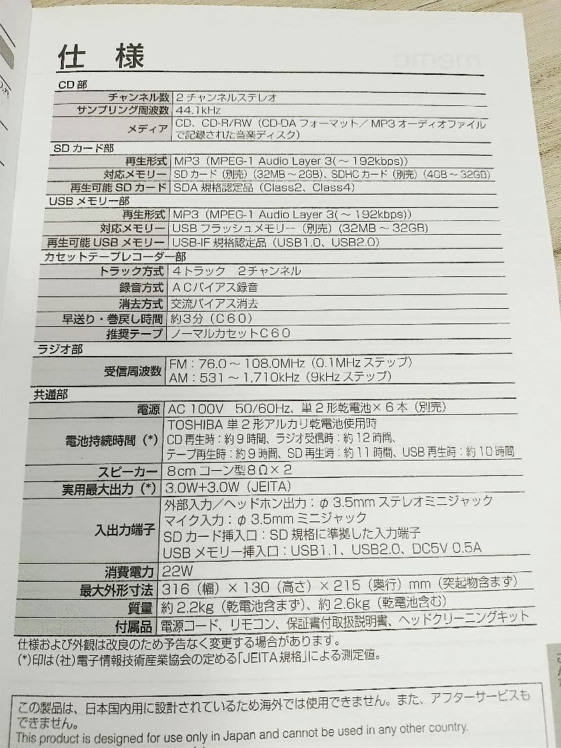 美品 22年製 TOSHIBA TY-CDX91 SD/USB/CDラジカセ