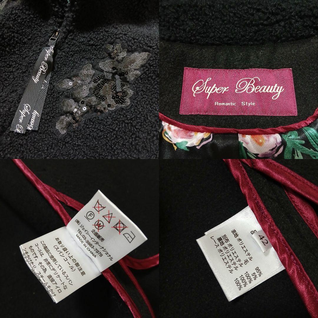 【極美品/希少サイズ】Super Beauty ボア切替ロングコート 裏地花柄
