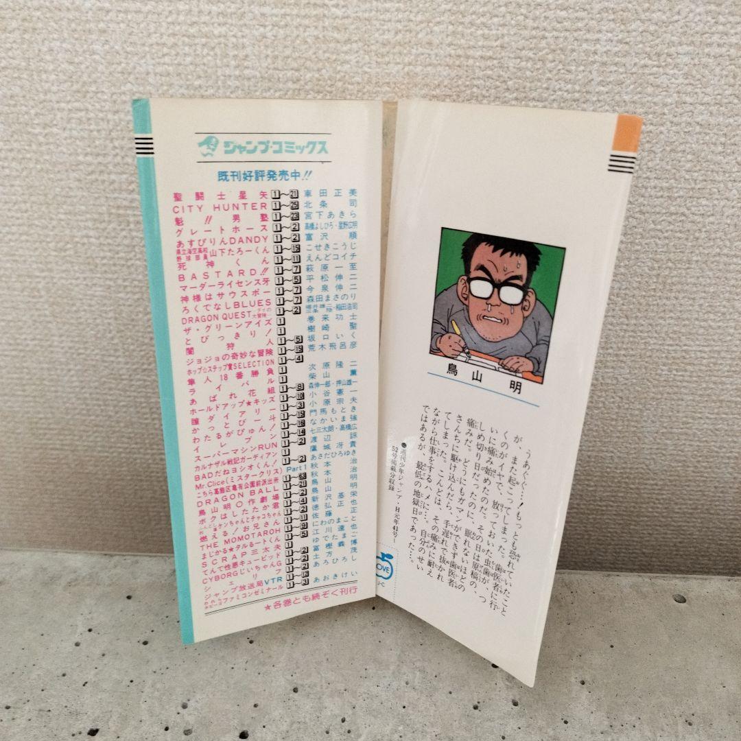 【激レア】ドラゴンボール 第21巻 初版 集英社のコミックスニュース付 鳥山明