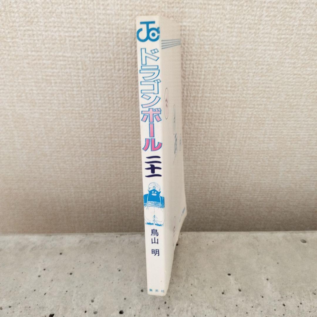 【激レア】ドラゴンボール 第21巻 初版 集英社のコミックスニュース付 鳥山明