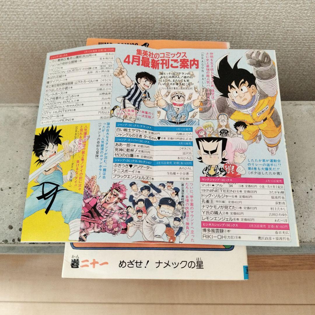 【激レア】ドラゴンボール 第21巻 初版 集英社のコミックスニュース付 鳥山明