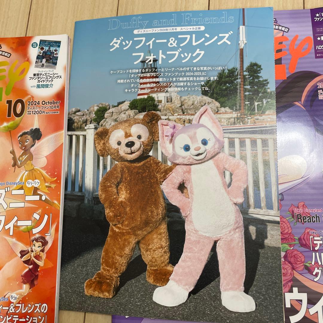 Disney Fan 雑誌セット 2024/10-2025/7