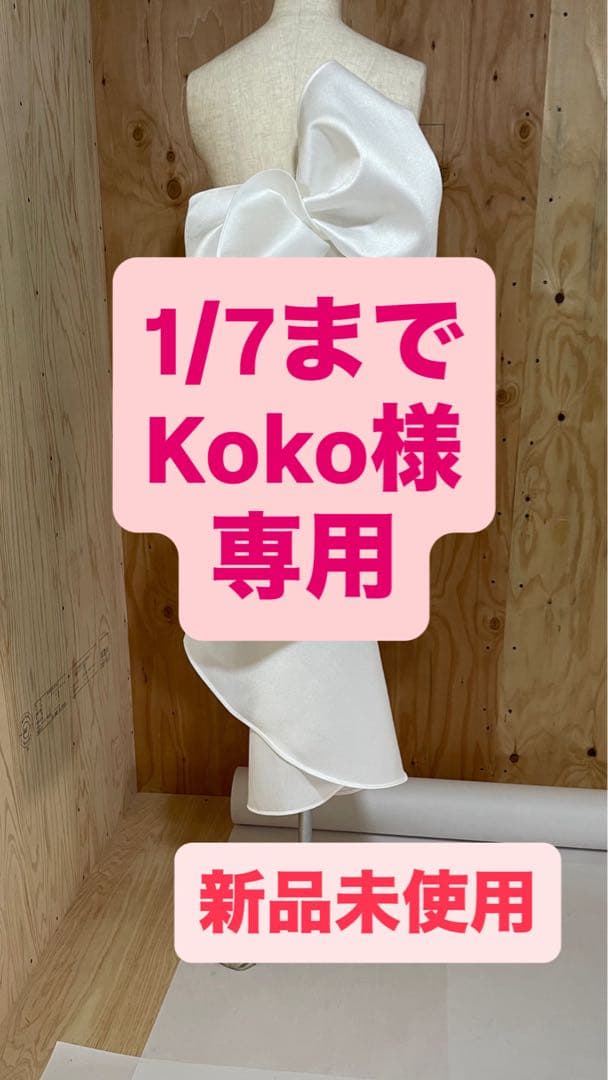 【〜1/7までKoko】アントニオリーヴァ風　バックリボン　バックトレーン