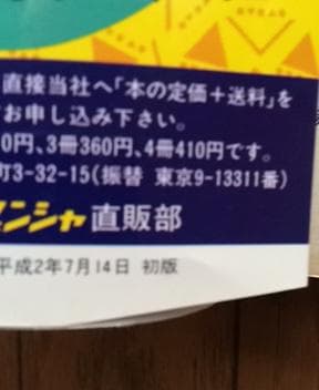 初版 バンダイ 全カードダス大百科 ケイブンシャの大百科412