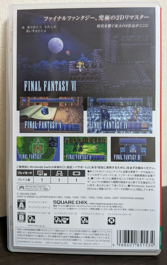 FINAL FANTASY ピクセルリマスターSwitch日本版