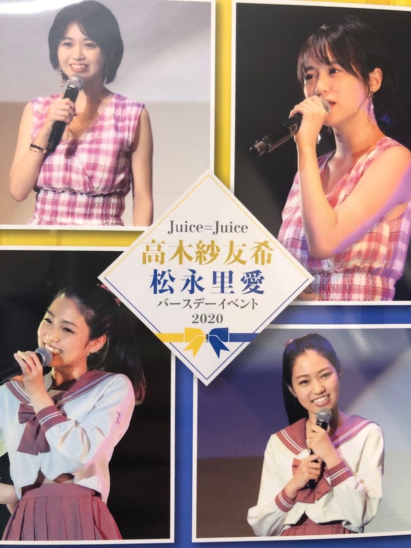 高木紗友希　松永里愛　バースデーイベント2020DVD