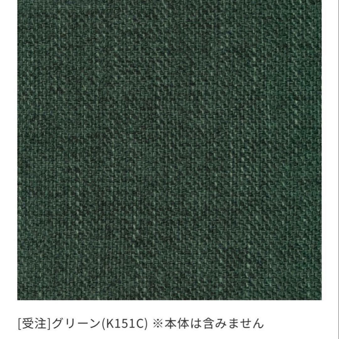 unico albero ソファ3シーター 替えカバー