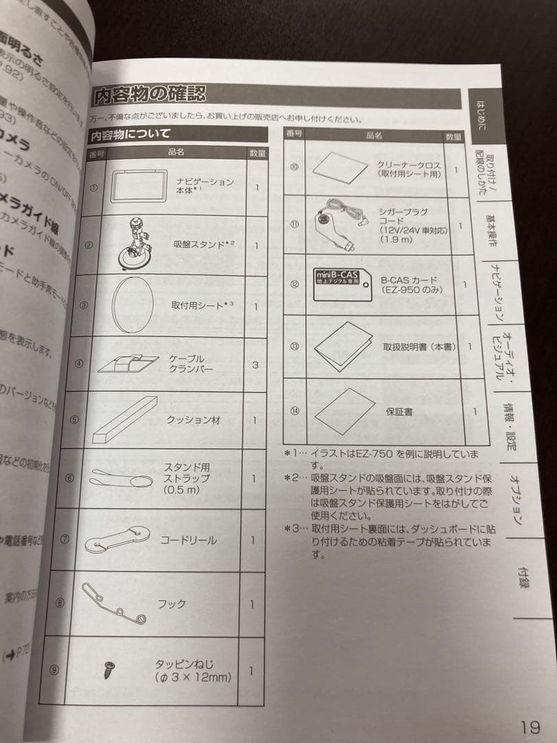 美品: EZ-550 JVCケンウッド　ポータブルカーナビ