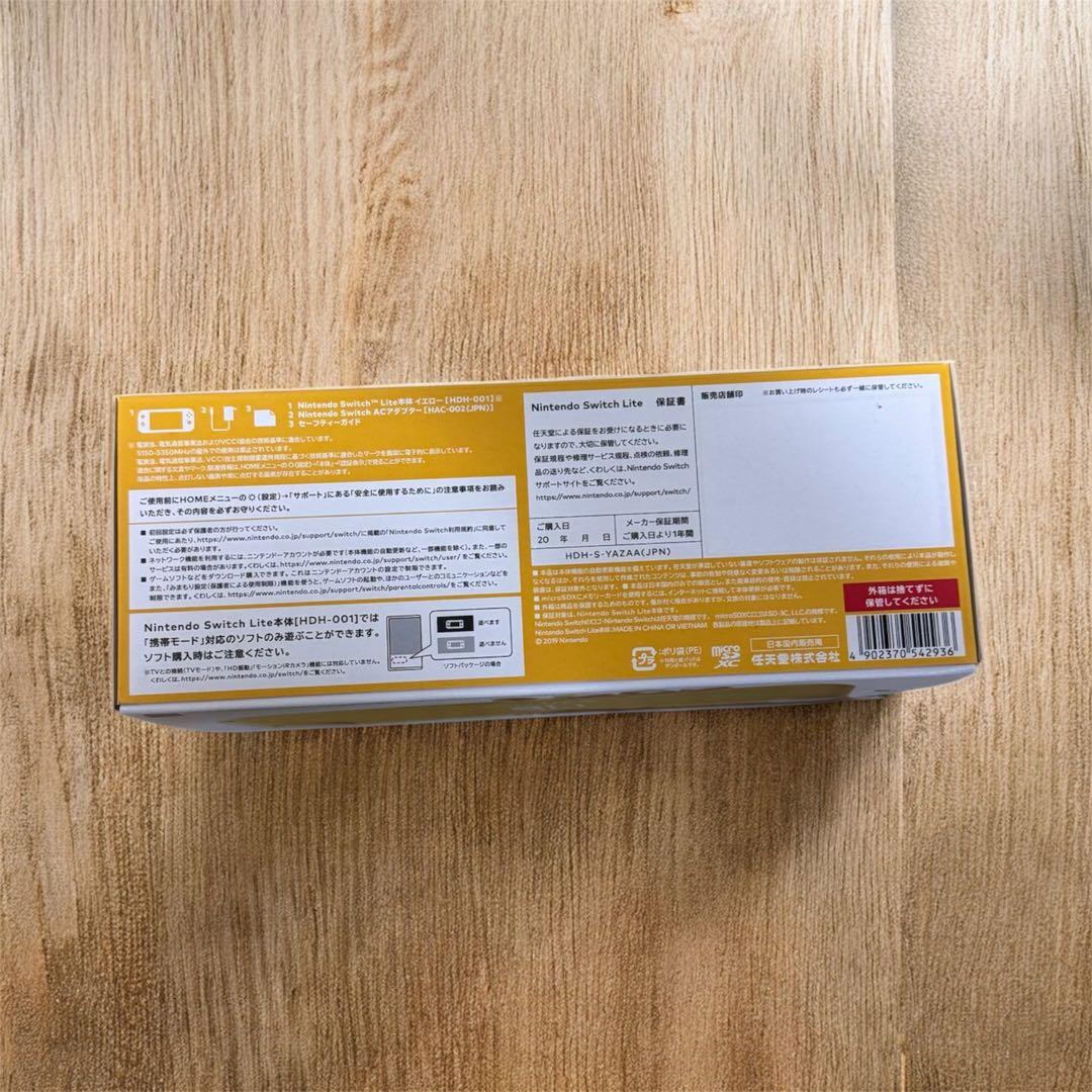 【新品未使用】Nintendo Switch Lite イエロー本体 付属品完備