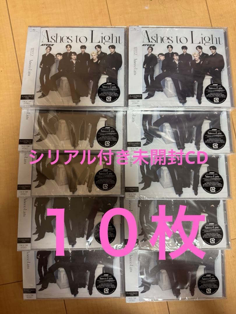 ateez シリアル付きCD未開封１０枚