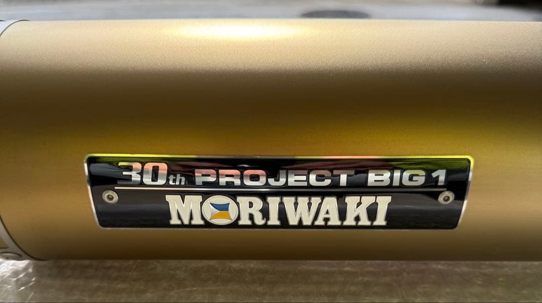 MORIWAKI 30th PROJECT BIG 1 スリップオンマフラー