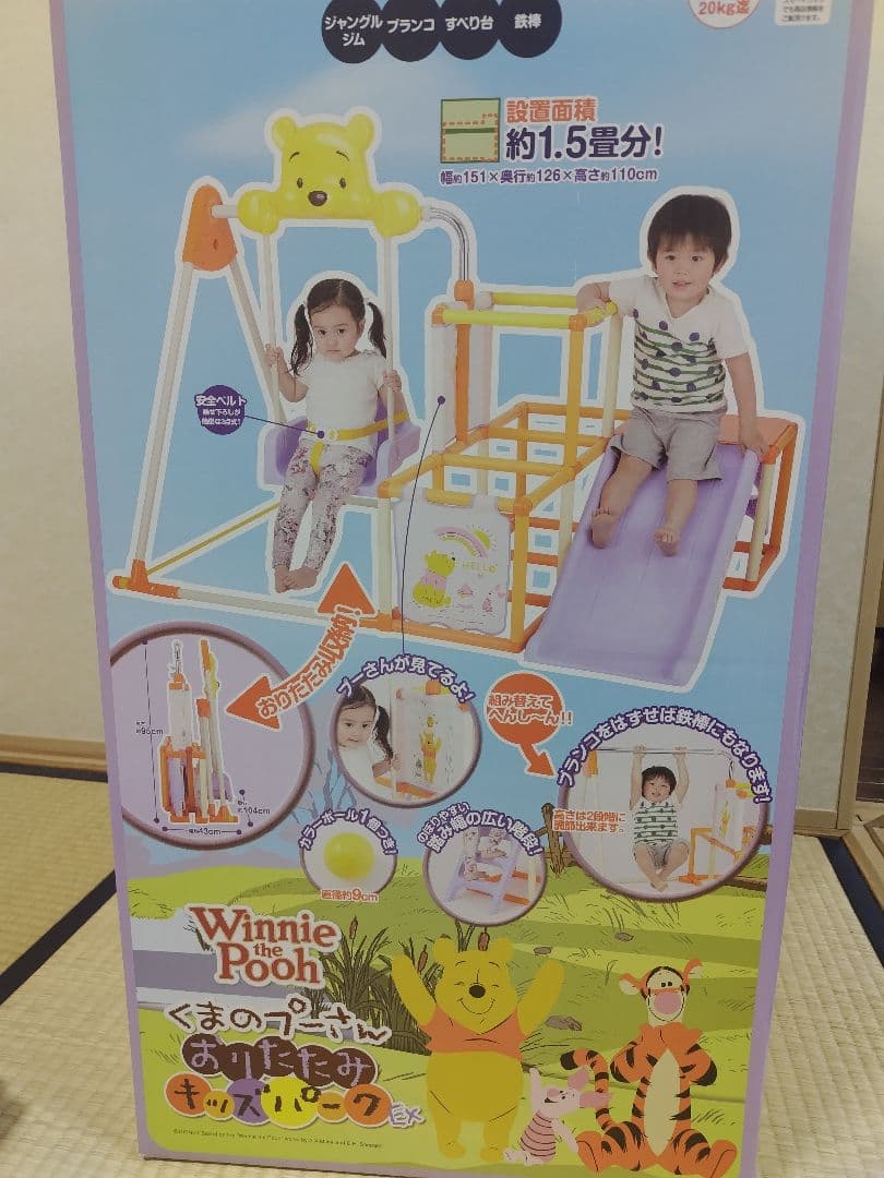 くまのプーさん　おりたたみキッズパークEX(説明書あり)【※GW中一時停止予定】