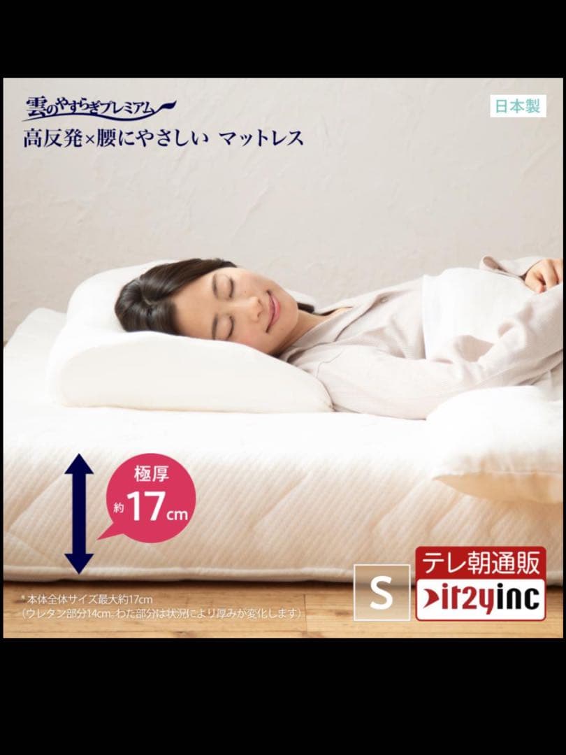 【極美品】雲のやすらぎプレミアム　マットレス　シングルサイズ