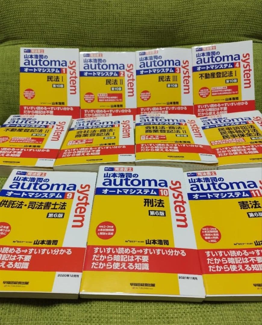 司法書士試験 オートマシステム 全巻セット/一問一答+要点整理 1~4