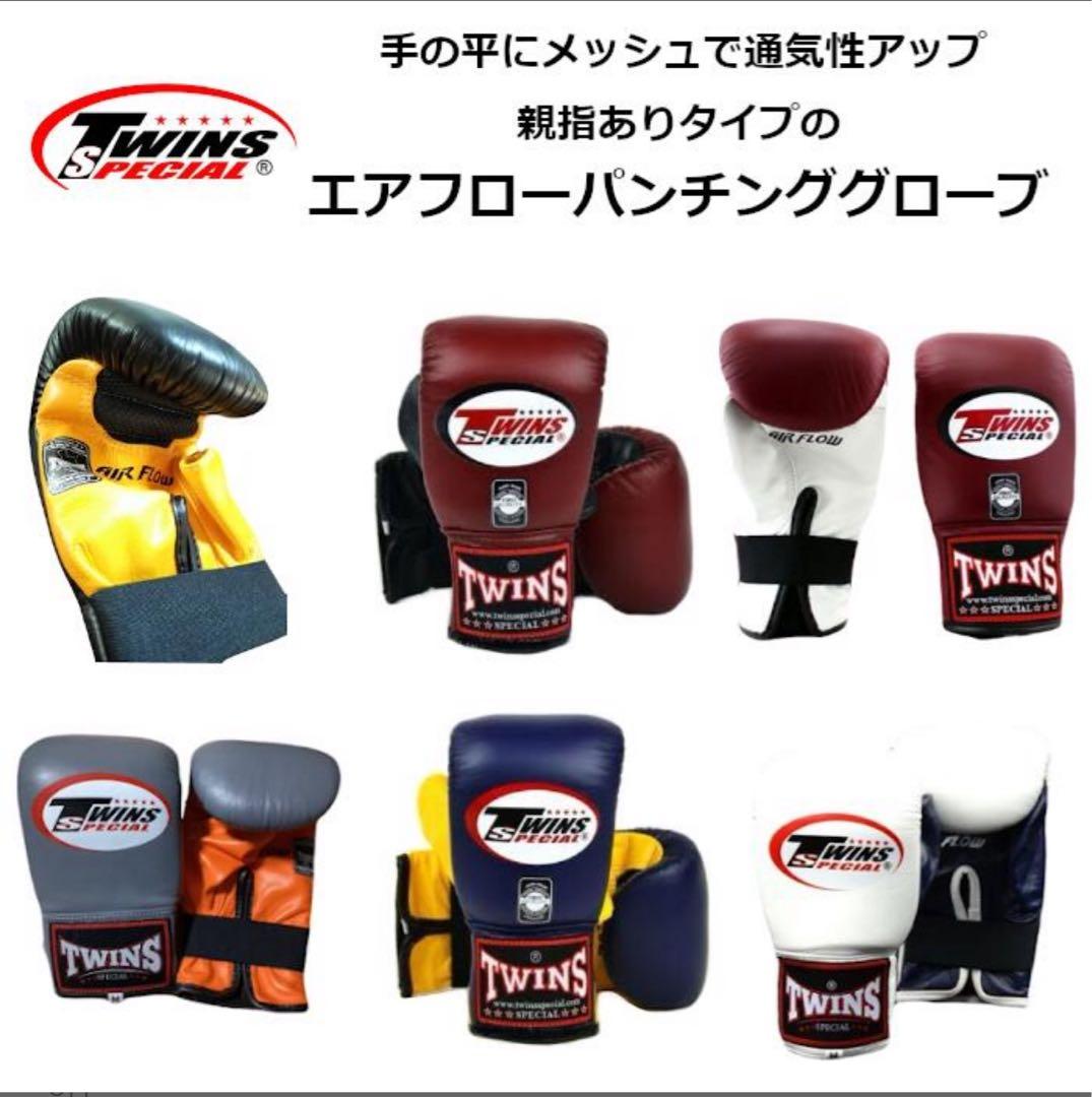新品　Twins ツインズ　グローブ　パンチンググローブ　ツートン　レア