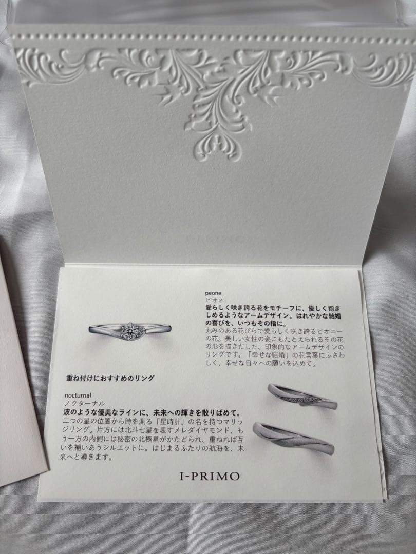 「新品、未使用、Pt」I-PRIMO 婚約指輪