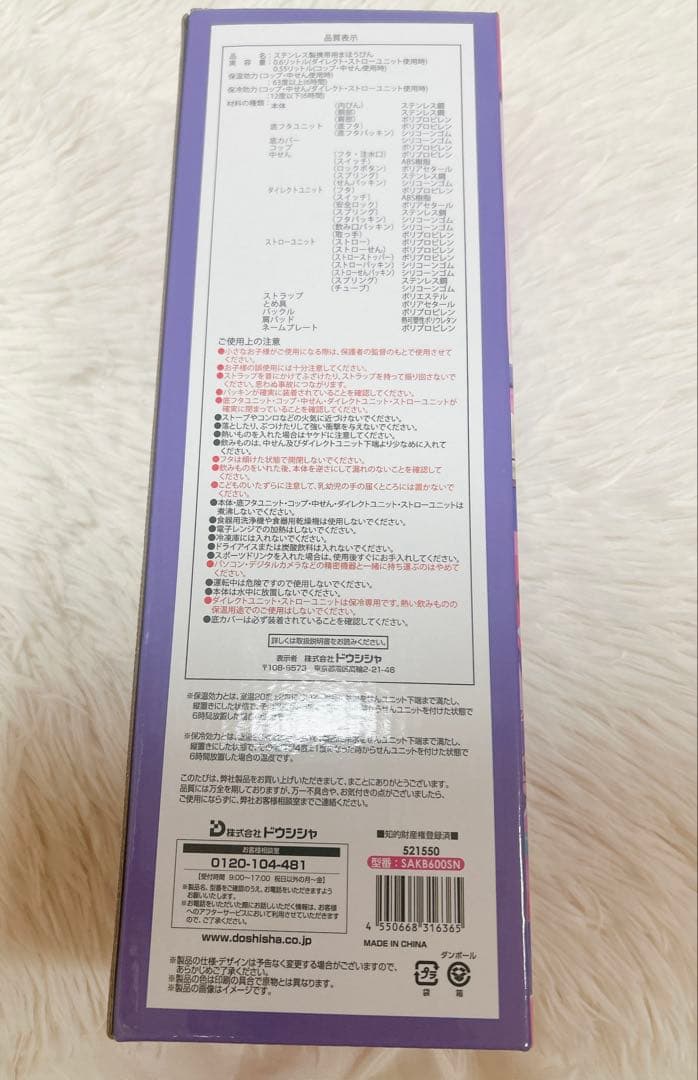 新品 しなこちゃん× sokomoそこまで洗える3WAYキッズ　600ml 水筒