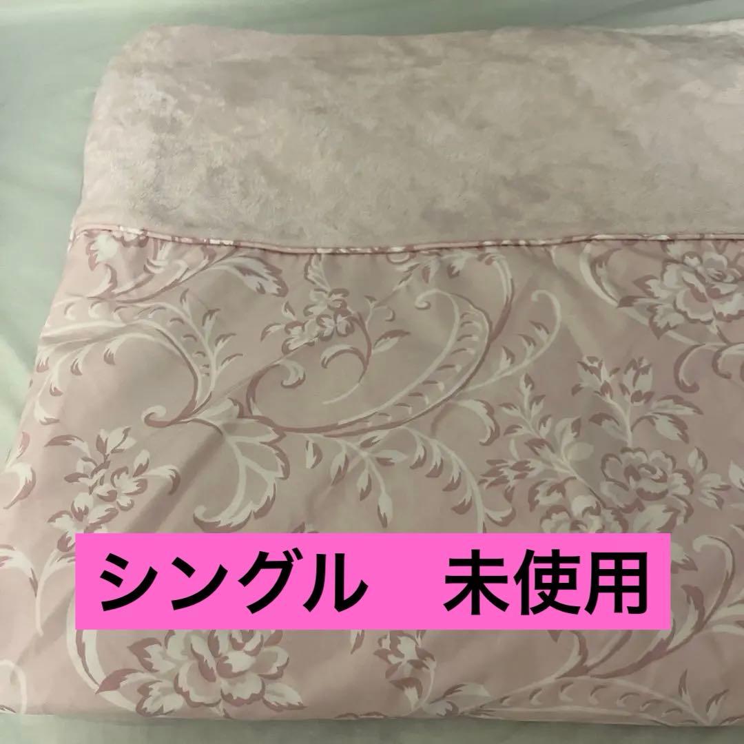 シングル　布団カバー　シャルレ　新品