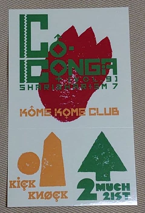 米米CLUB大全集［VOL.9］Co-Cnga レーザーディスク