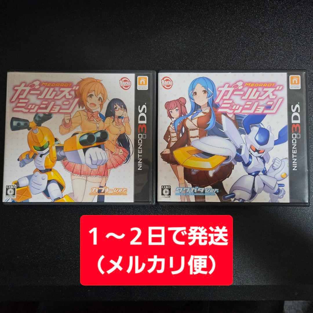 メダロット ガールズミッション 2本セット