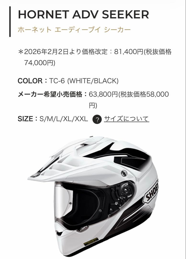 HORNET ADV SHOEI ホーネットショウエイ XLサイズ