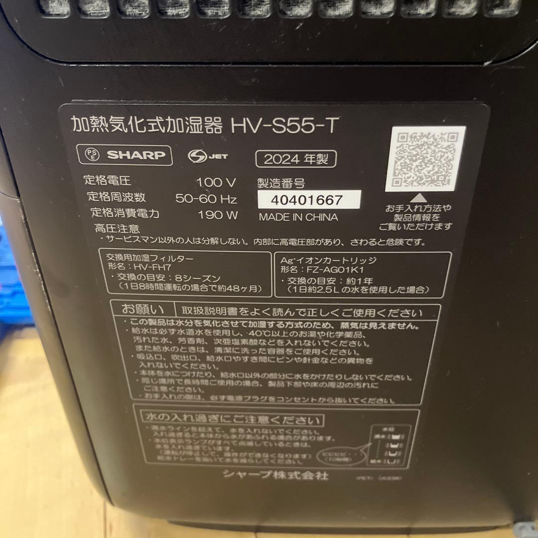 SHARP 加湿器 HV-S55-T 2024年製