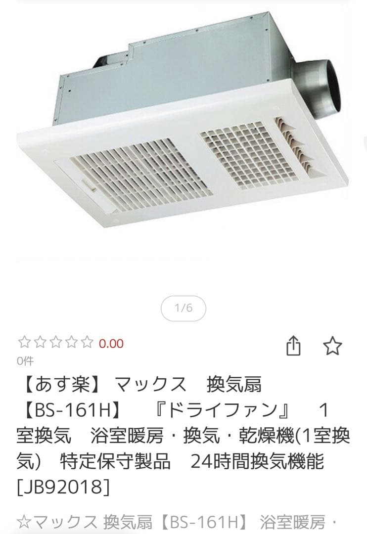 MAX BS-161H 浴室暖房換気機