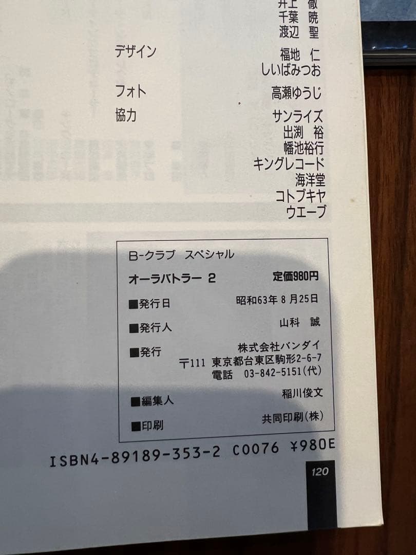 ※値下げ不可　オーラバトラー B-CLUB SPECIAL オーラファンタズム