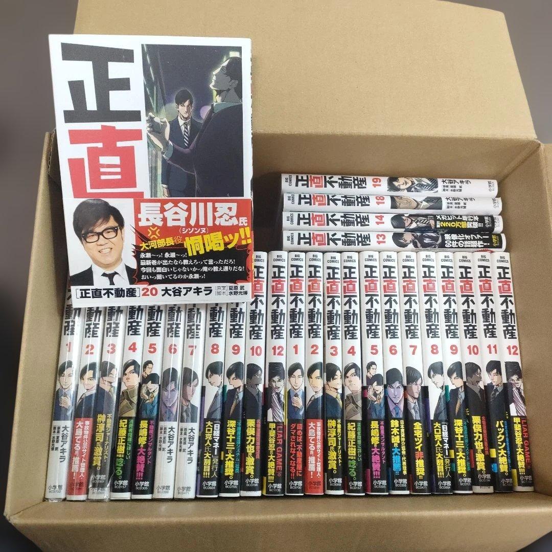 【新品・送料無料】正直不動産1〜20巻セット