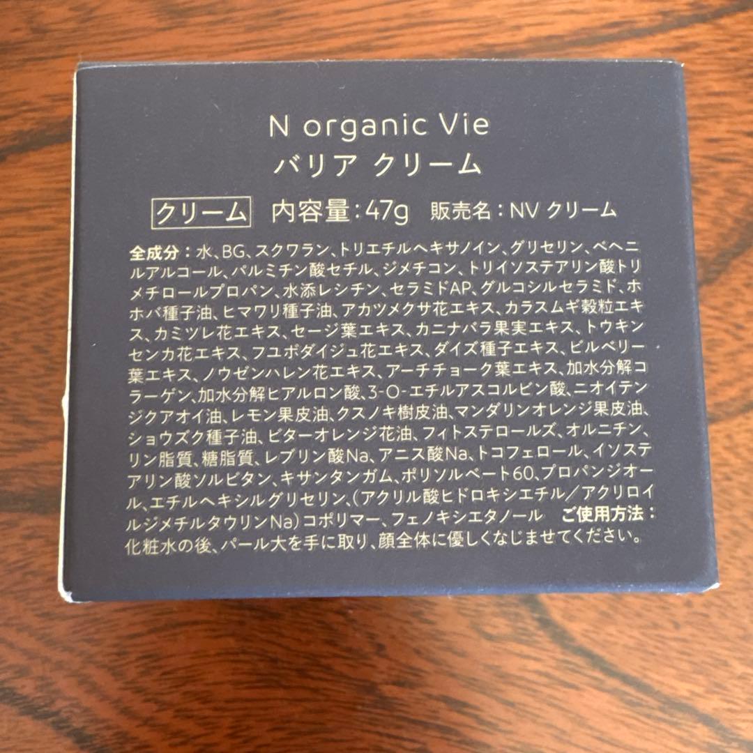 ❤️N organic Vie化粧水&クリーム&美容液3点セット2025年製造❤️