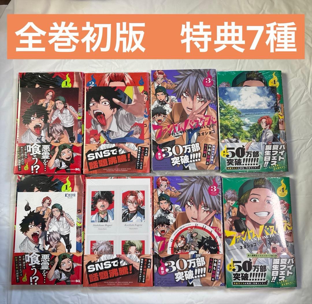 【未開封】ファントムバスターズ　1巻　2巻　3巻　4巻　5巻　初版　特典
