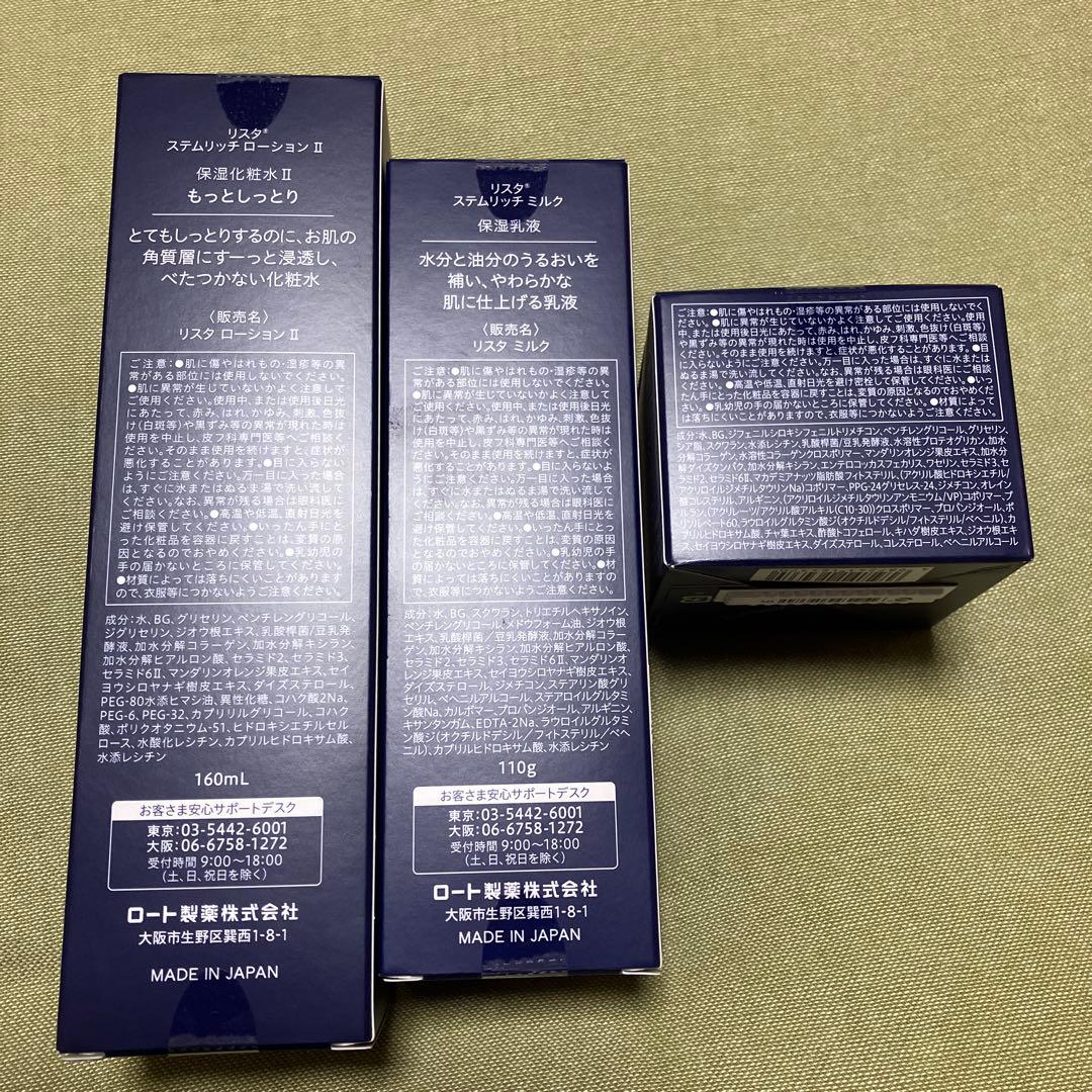 RESTA ステムリッチローション　ミルク　クリーム