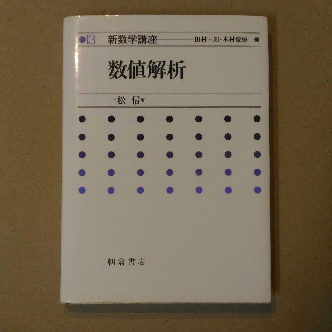 新数学講座 13
