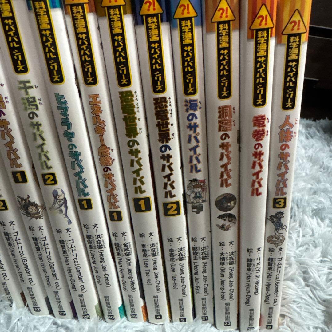 科学、歴史漫画サバイバルシリーズ