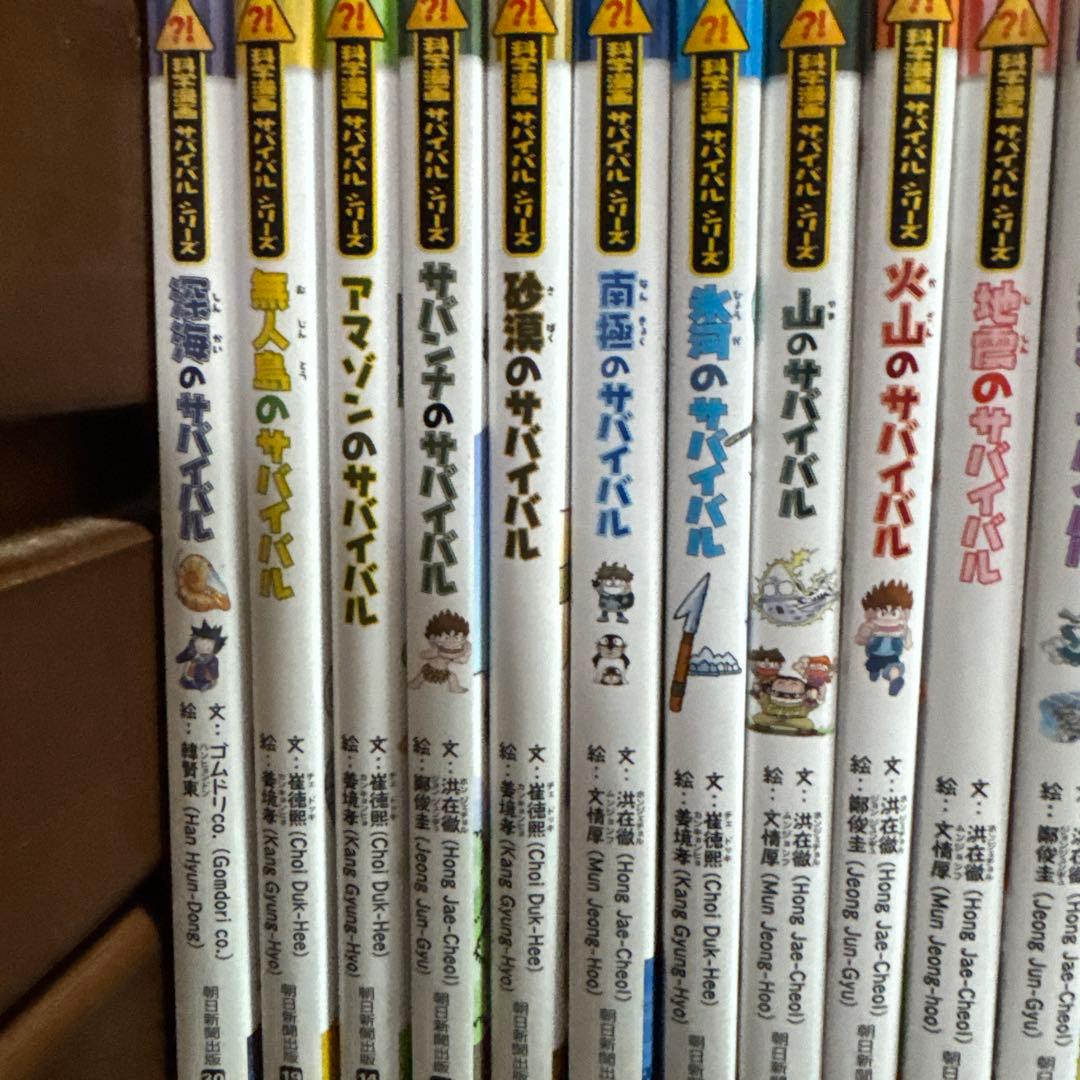 科学、歴史漫画サバイバルシリーズ