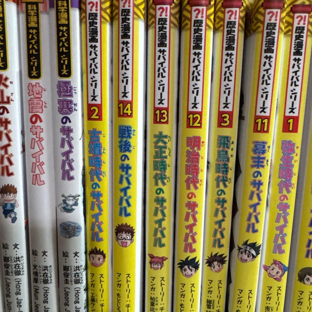 科学、歴史漫画サバイバルシリーズ
