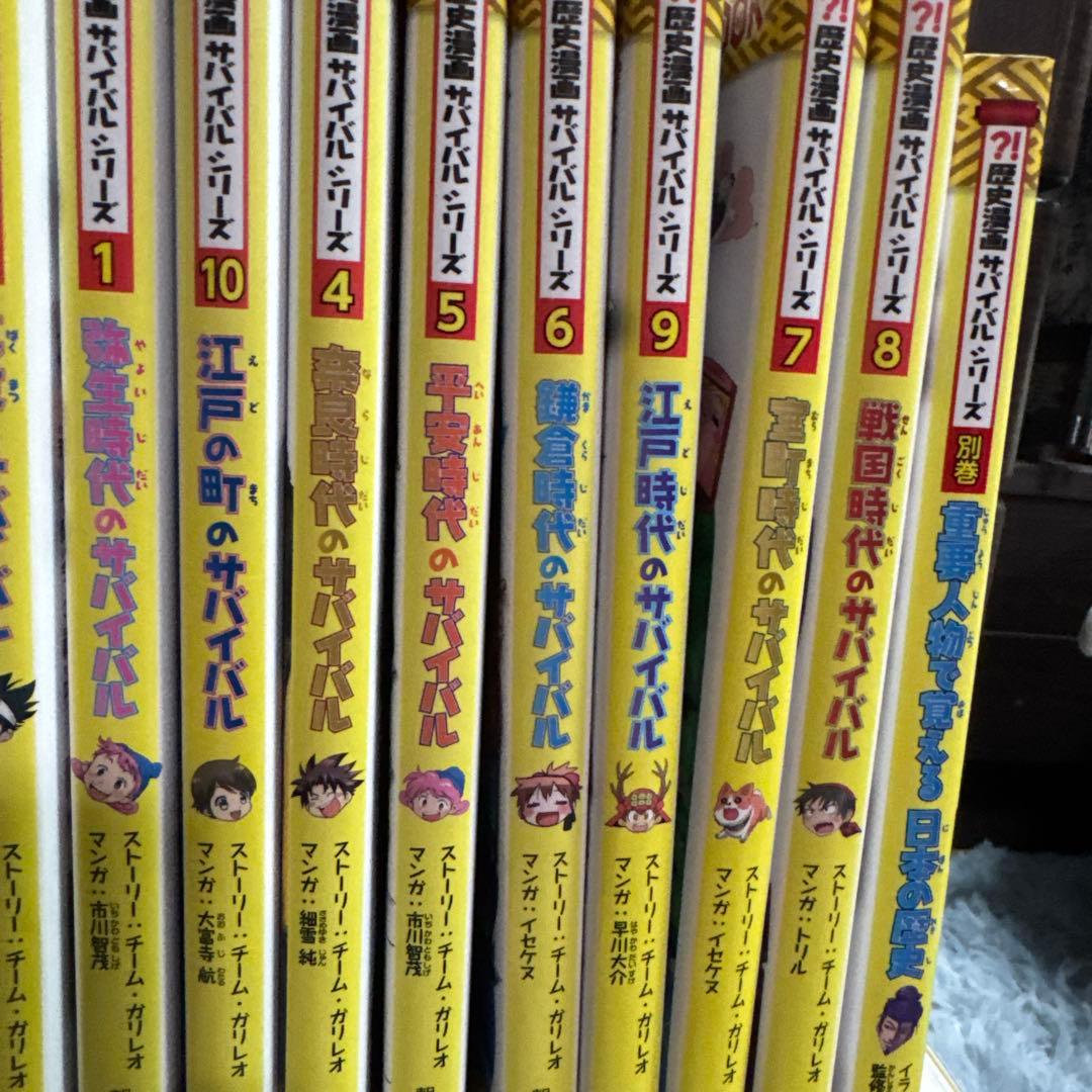 科学、歴史漫画サバイバルシリーズ