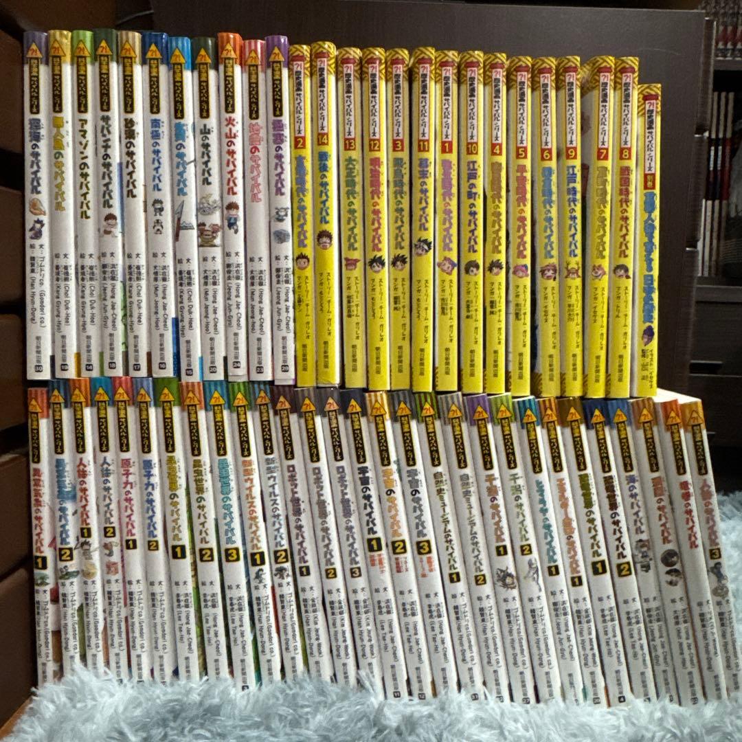 科学、歴史漫画サバイバルシリーズ