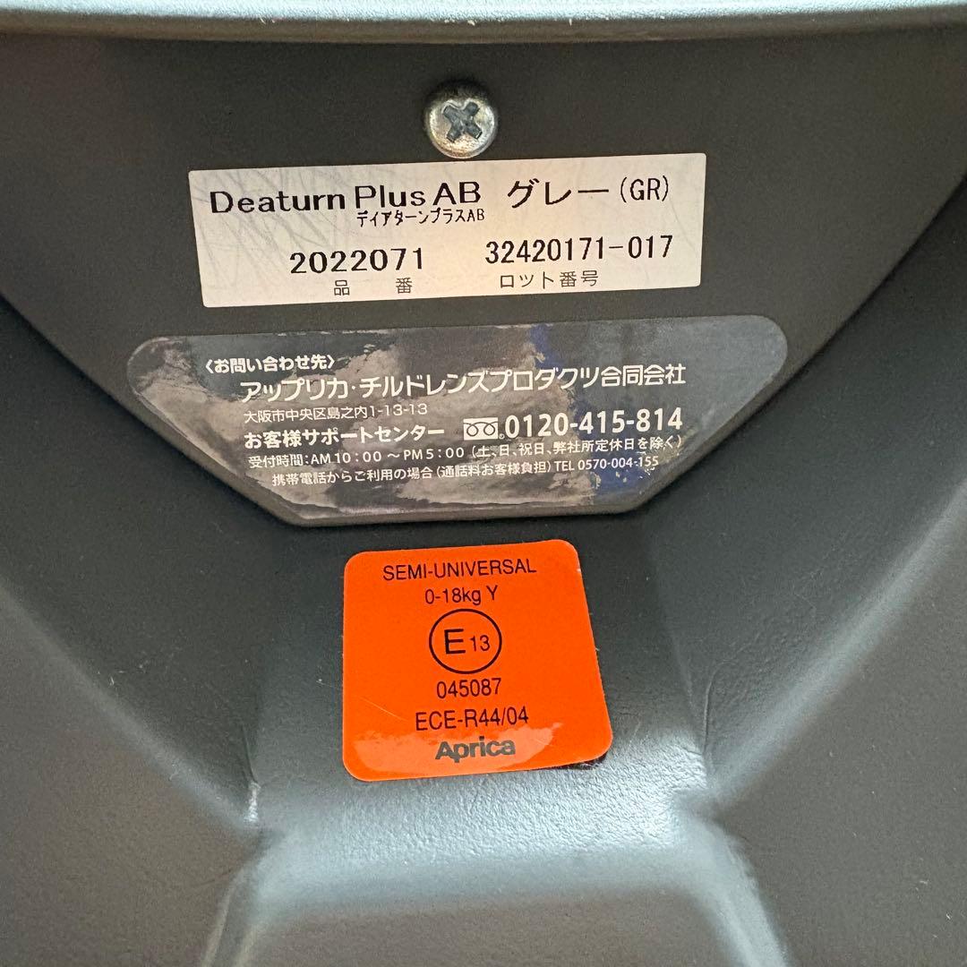 アップリカ☆ディアターンプラスAB☆32420171☆0113-5