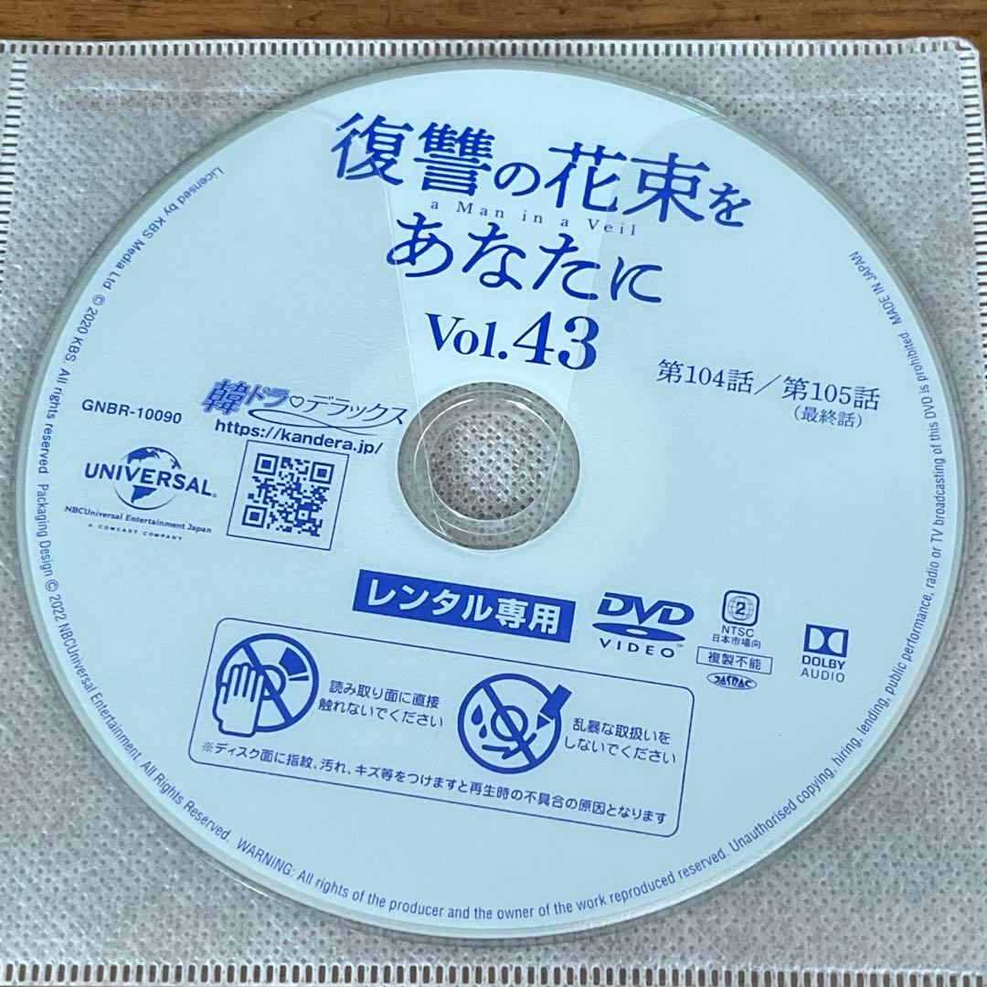 復讐の花束をあなたに DVD 全43巻 全巻セット 韓国ドラマ