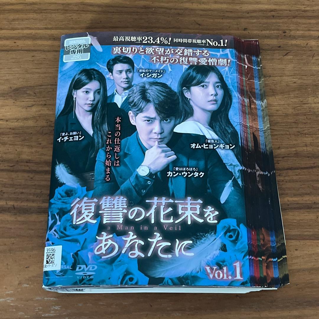 復讐の花束をあなたに DVD 全43巻 全巻セット 韓国ドラマ