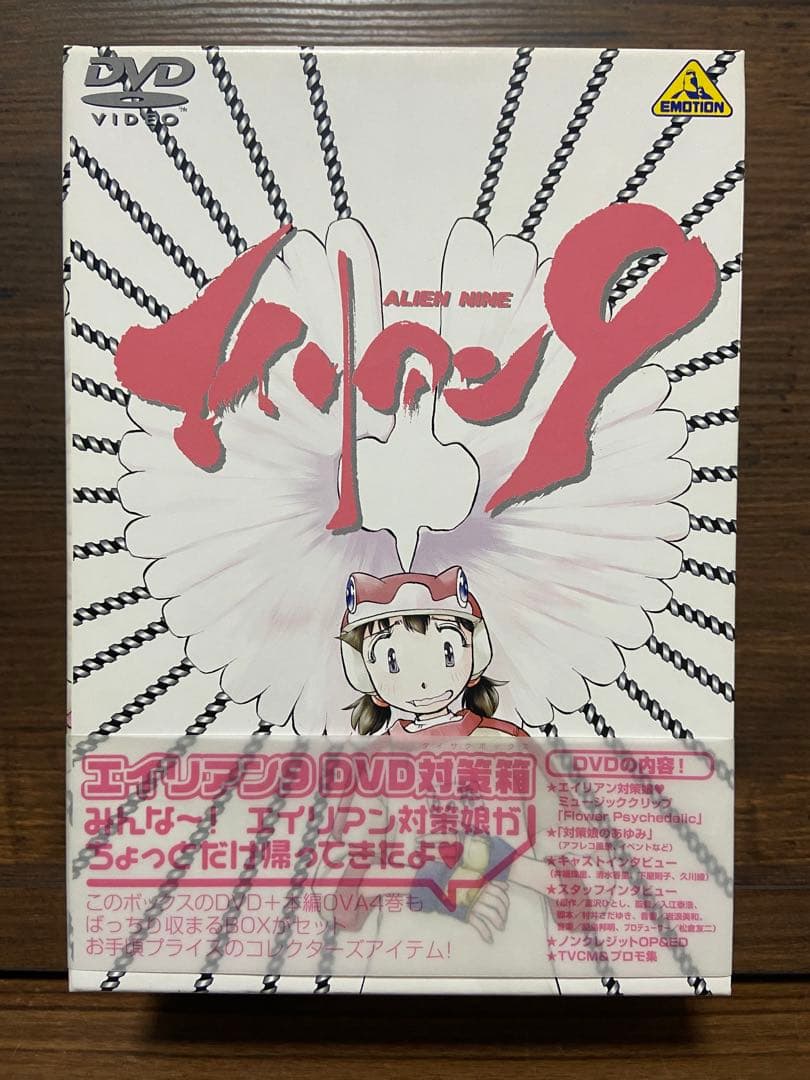 【DVD-BOX】エイリアン9 本編4巻+エイリアン9DVD対策箱　5本セット入