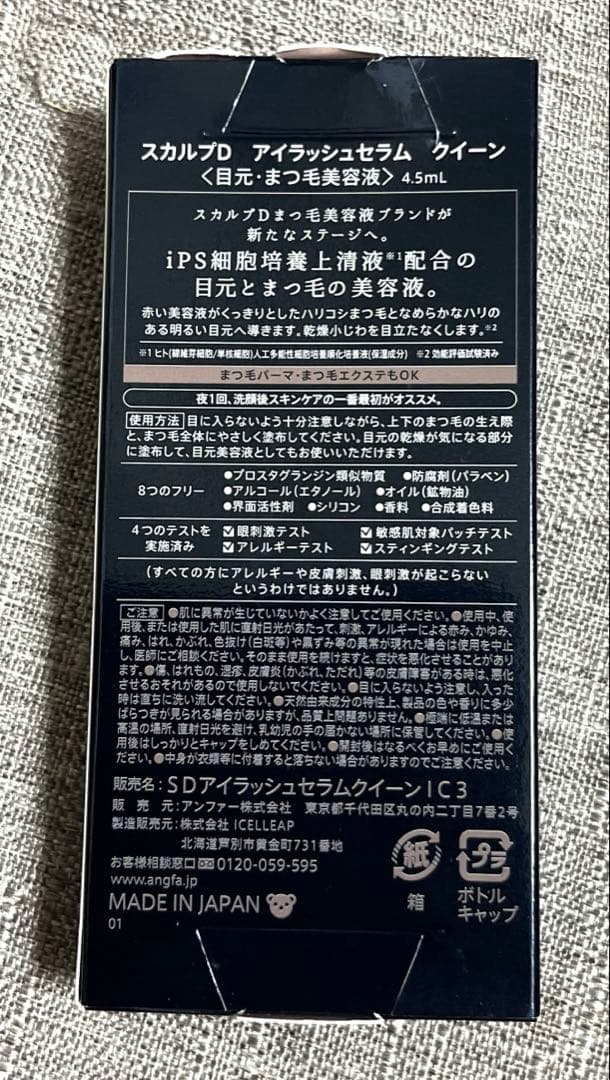 SCALP D QueenN まつ毛美容液 2本セット