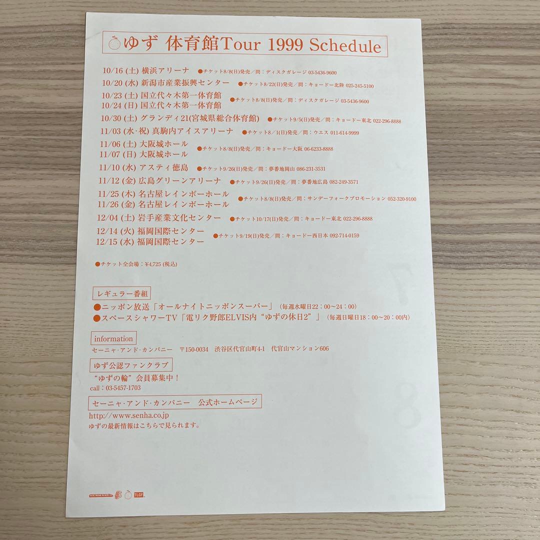 チラシ ゆず NEW MAXI SINGLE センチメンタル